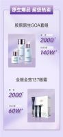 国货美妆新篇章！本草年华GOA胶原原生液引领潮流，十分钟销售额破百万