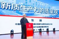标准引领 铸就人居未来 中国标准化协会家居建材质量专业委员会成立