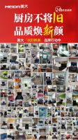 焕新消费 嘉享生活|浙江美大响应国家以旧换新政策，引领厨房焕新热潮