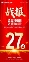 选金科瓷砖，做瓷砖状元 | 金科2024春季大型抖商招募圆满成功！