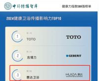 掘金健康卫浴新蓝海，2024惠达卫浴品牌战略发布会启幕在即！