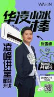 华凌小冰棒空调挂机以质价比引领线上家电消费新潮流