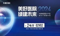 展会预告｜与东鹏相约成都CHCC2024，共筑绿色美好医院