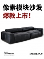 爆款模块沙发上市！客厅沙发推荐黑色像素