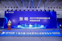 2024 年石膏建材高质量发展研讨会暨世宇新品发布会圆满举行