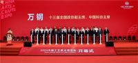 首届传统工艺大国非遗工匠推荐学习活动在福州举行