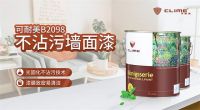 母亲节家居焕新，可耐美乳胶漆打造温馨港湾