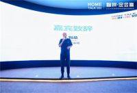 三维家"智拼,定会赢"高质量峰会,推动家居业数字化转型
