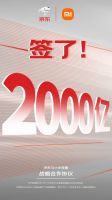 京东小米携手冲刺2000亿销售目标 家电家居无忧焕新