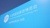 焕新促消费，服务新格局：2024中国家博会（天津）即将启幕！