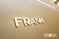实力见证！富兰克浴室柜问鼎2024金象奖双项大奖！