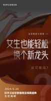 预告首发 | 日丰卫浴即将揭晓浴室焕新的N+1种可能