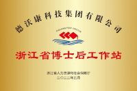 获评“国家知识产权优势企业”！德沃康科技集团为家居新质生产力添一把火
