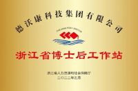 获评“国家知识产权优势企业” 德沃康科技集团为家居新质生产力添一把火