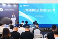 “唐山汉沽|中国健康家居之都” 招商推介暨IP发布会圆满召开