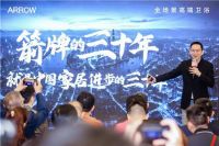”浴“见美好，精彩不止|ARROW箭牌亮相KBC2024,实力展现卓越品质