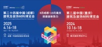 2024中国重庆建博会招商全面启动！10月来重庆有点不一样！