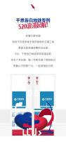 明天首发！千思520告白地铁浪漫启航！