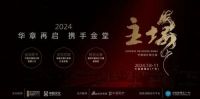 喜报 | 金堂奖·2023青年设计领袖榜正式发布，祝贺淄博本末设计宋志刚荣耀上榜！