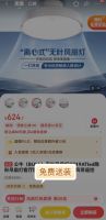 佛山照明吸顶灯49元包安装 逛京东实现“装灯自由”