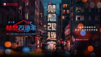 章程发布恒洁X亚洲青年设计之光，助力中国设计迈向亚洲舞台！