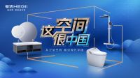 章程发布恒洁X亚洲青年设计之光，助力中国设计迈向亚洲舞台！