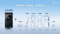 科技圈又出新物种，全屋清洁终极答案？