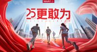 “25，更敢为”｜TATA木门正在完成从产品到价值观的品牌跃迁
