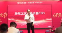 逆势而上，燃爆全国，居然之家“五一居然惠”落幕销售同比增长近两成
