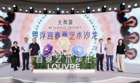 罗浮宫全案定制中心开业  高端家居卖场从单体式交付进化为整体式交付