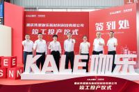 新主业、新起点、创新绩｜重庆伟星咖乐新材料科技有限公司正式竣工投产