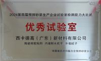 行业前沿！西卡德高再获权威认可！