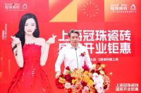 上海冠珠旗舰总店盛装开业暨冠珠瓷砖「中国美学设计巡回讲座」（上海站）圆满举办