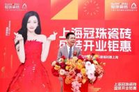 上海冠珠旗舰总店盛装开业暨冠珠瓷砖「中国美学设计巡回讲座」圆满举办