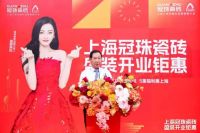 上海冠珠旗舰总店盛装开业暨冠珠瓷砖「中国美学设计巡回讲座」圆满举办