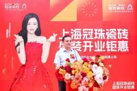 上海冠珠旗舰总店盛装开业暨冠珠瓷砖「中国美学设计巡回讲座」圆满举办