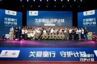 《关爱童行·守护计划》法迪奥为儿童健康成长保驾护航！
