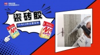 瓷砖胶C1与C2的主要区别——性能差异