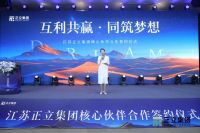 江苏正立集团战略发布会在沪举办 描绘地材行业新篇章