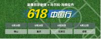 梦幻联动！传奇球星马特拉齐，成为蒙娜丽莎瓷砖福利官！