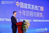 第七届建筑系统门窗年会 暨第十次（2024）系统门窗同学交流联谊会召开