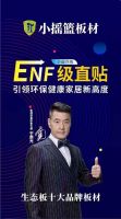 小摇篮ENF级健康板∣很荣幸参与你的童年，见证你的成长