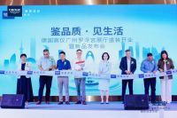 鉴品质，见生活！德国高仪新展厅开业，焕启人居新质感