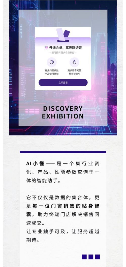 门窗店商家必备的营销利器！AI小懂