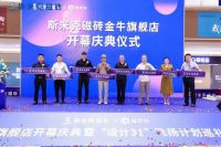 斯米克金牛旗舰店开幕庆典暨“设计31”飞扬计划巡礼闪耀泉城