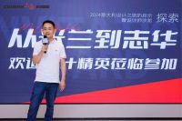 “从米兰到志华：探索2024意大利设计之旅”设计师沙龙圆满落幕