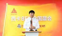西卡BFM中国荣获“西卡集团2023年全球最佳团队”殊荣