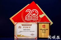 一举揽获双料冠军！箭牌瓷砖闪耀第20届新锐榜盛典