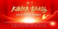 重磅揭晓！麒盛科技荣获「第八届大雁奖——中国家居年度荣耀品牌」奖项称号