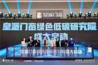 实力研发认证，皇派门窗荣获“广东省工程技术研究中心”认定